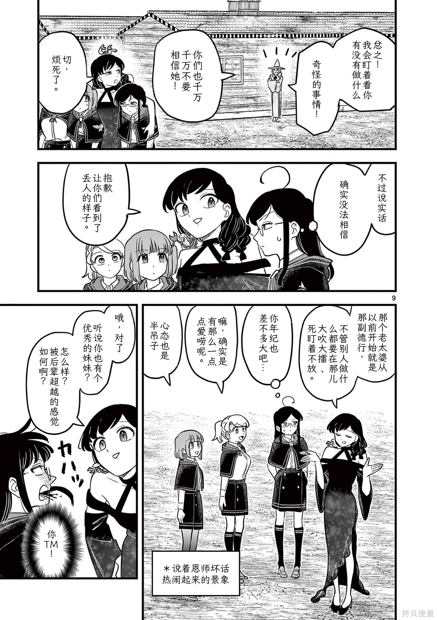 黑魔法宿舍的三恶人第37话机翻在线观看 - 第10张