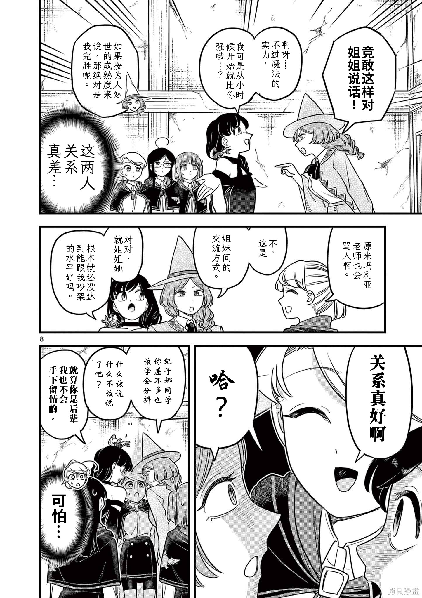 黑魔法宿舍的三恶人第37话机翻在线观看 - 第9张