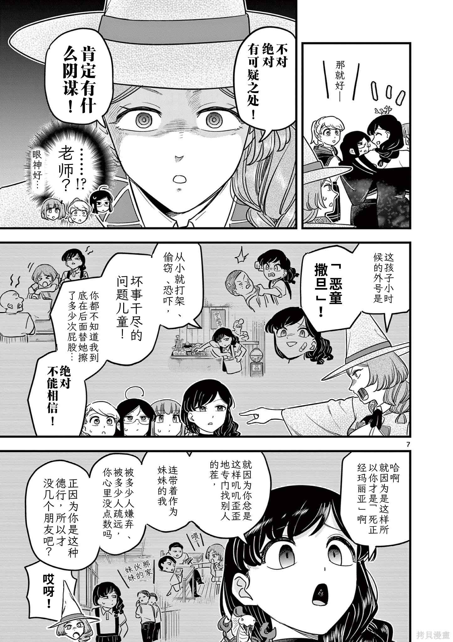 黑魔法宿舍的三恶人第37话机翻在线观看 - 第8张
