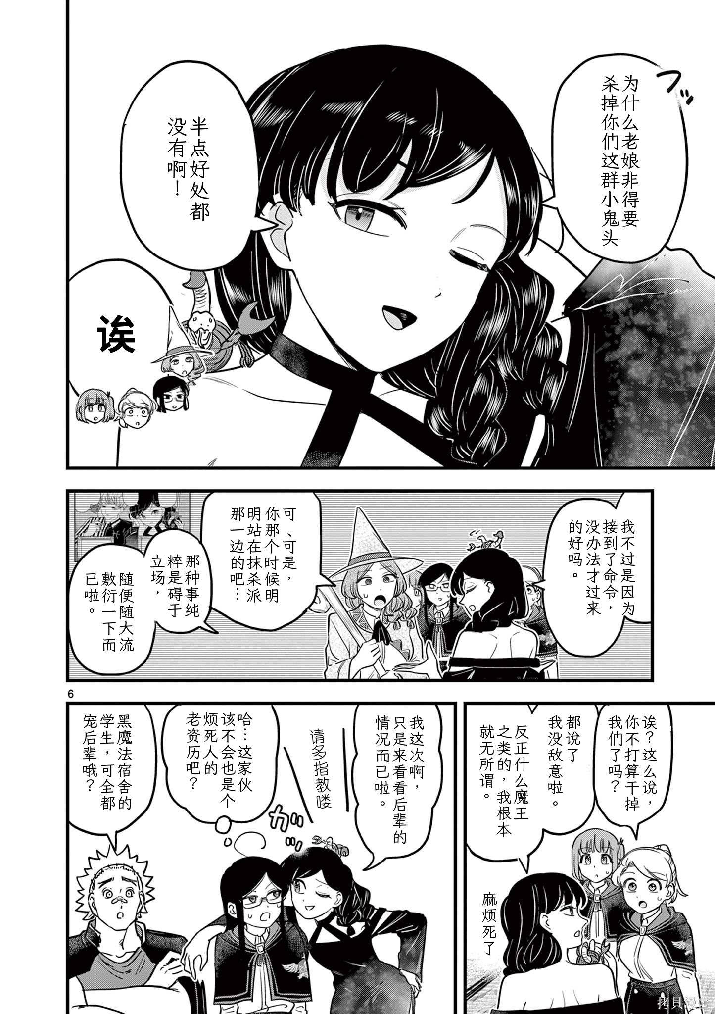黑魔法宿舍的三恶人第37话机翻在线观看 - 第7张