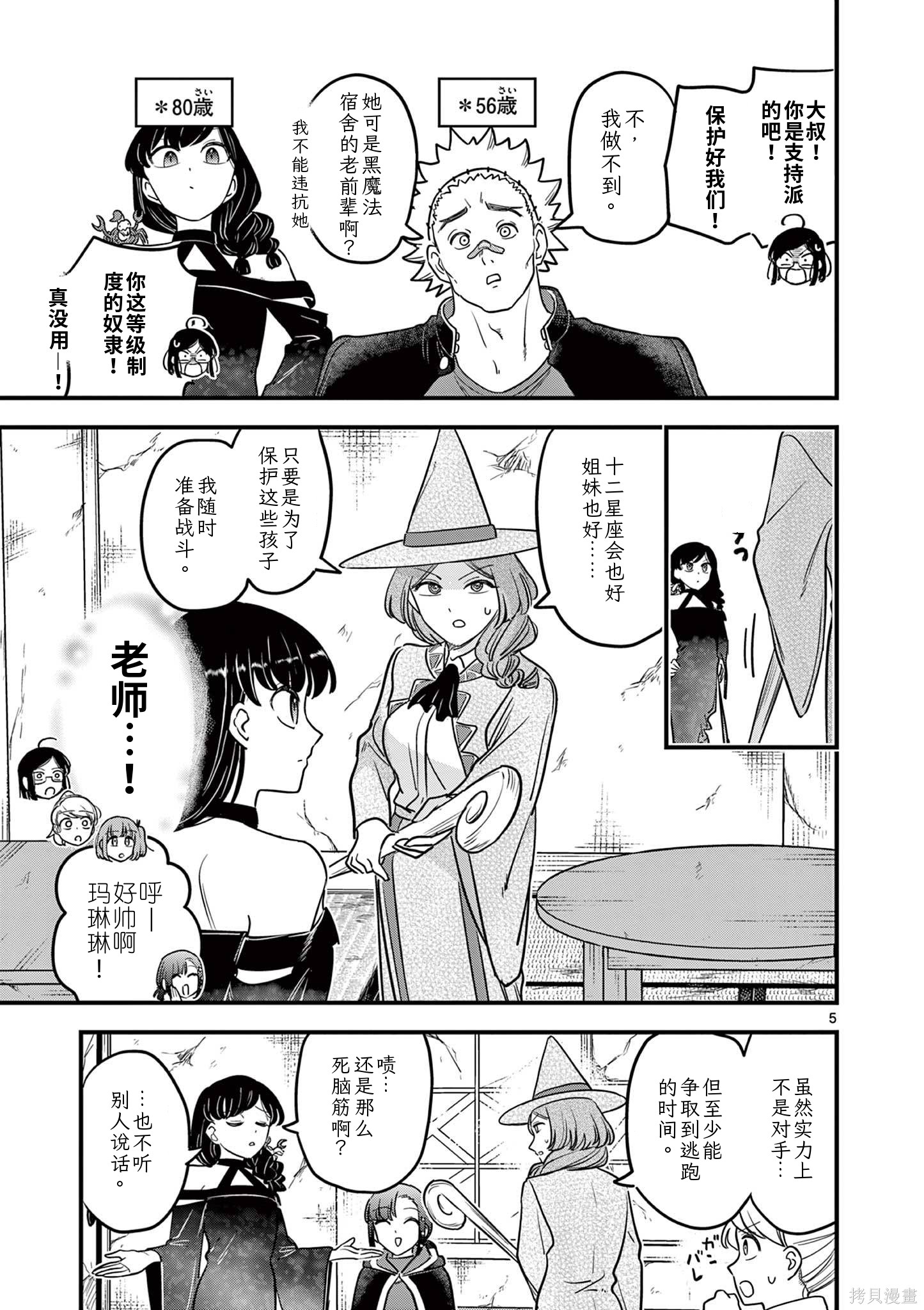 黑魔法宿舍的三恶人第37话机翻在线观看 - 第6张