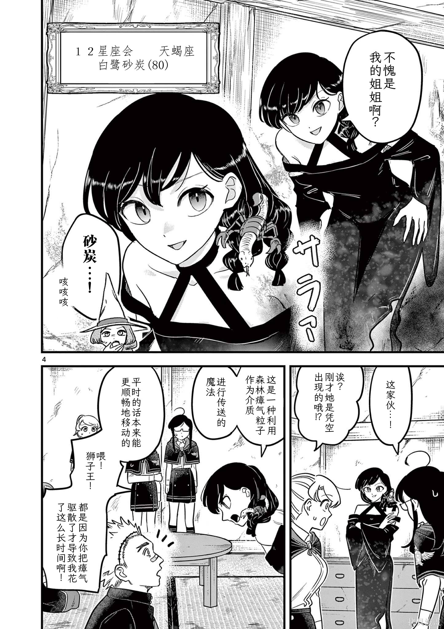 黑魔法宿舍的三恶人第37话机翻在线观看 - 第5张
