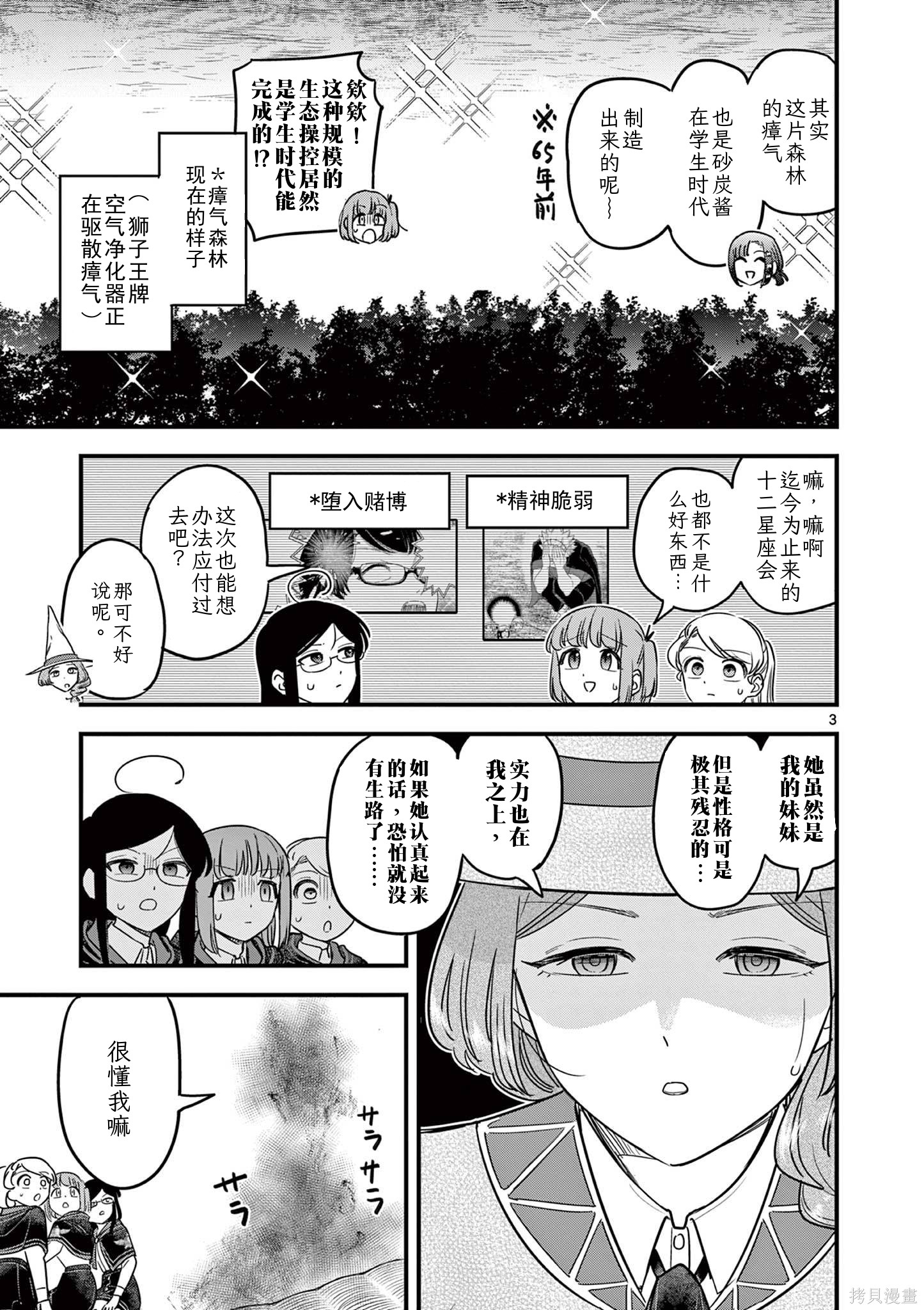 黑魔法宿舍的三恶人第37话机翻在线观看 - 第4张