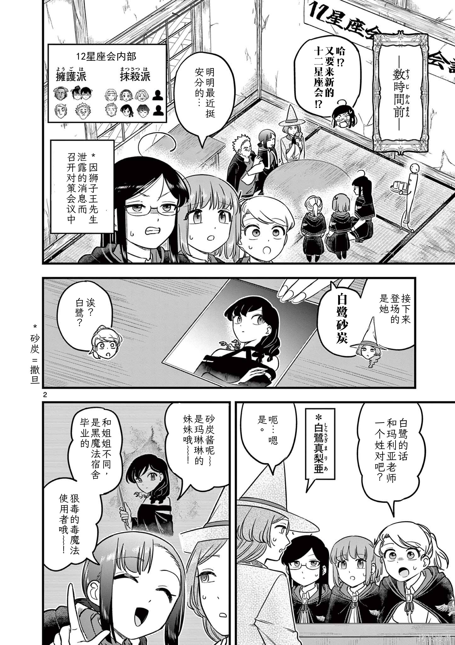 黑魔法宿舍的三恶人第37话机翻在线观看 - 第3张