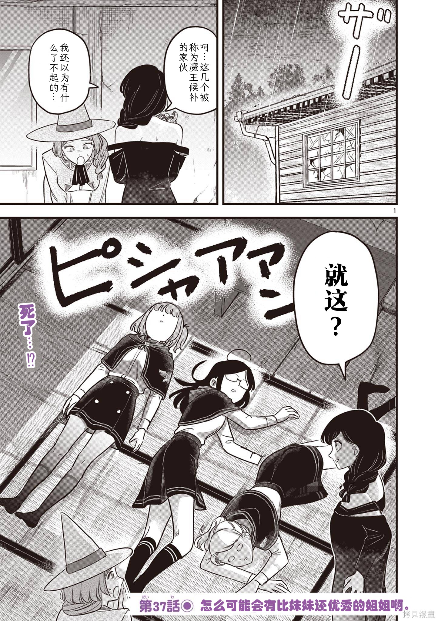 黑魔法宿舍的三恶人第37话机翻在线观看 - 第2张