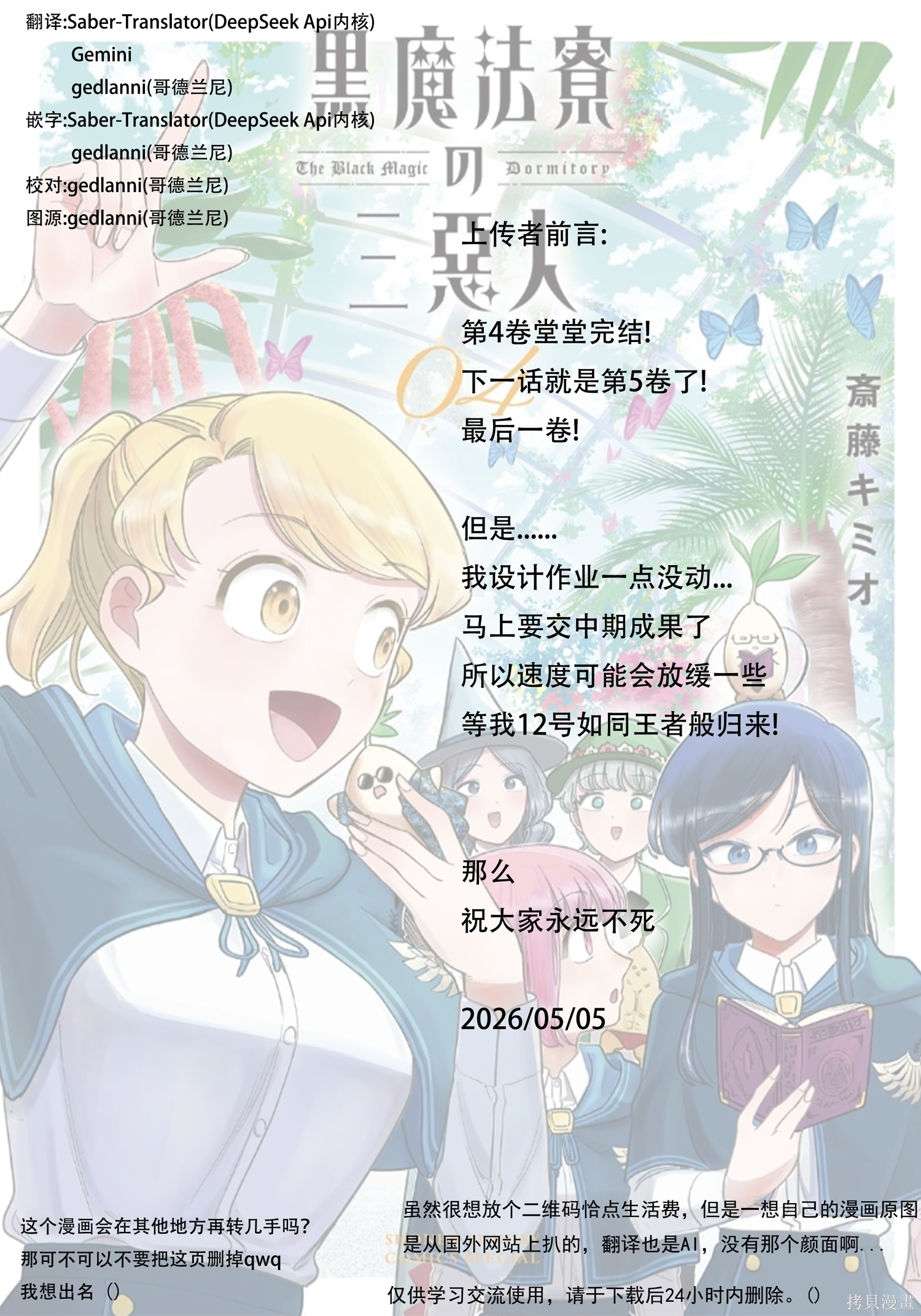 黑魔法宿舍的三恶人第37话机翻在线观看 - 第1张