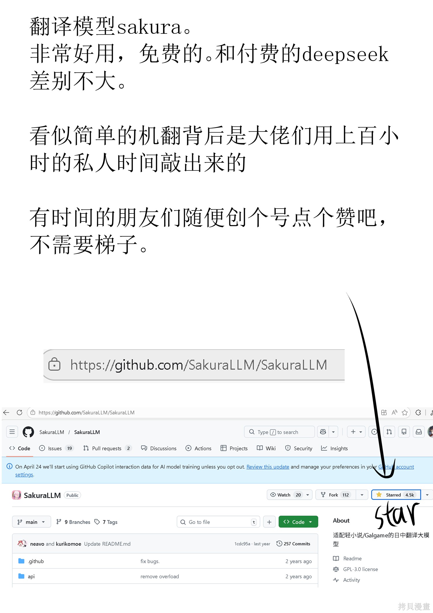 神统记第122-123话机翻在线观看 - 第39张