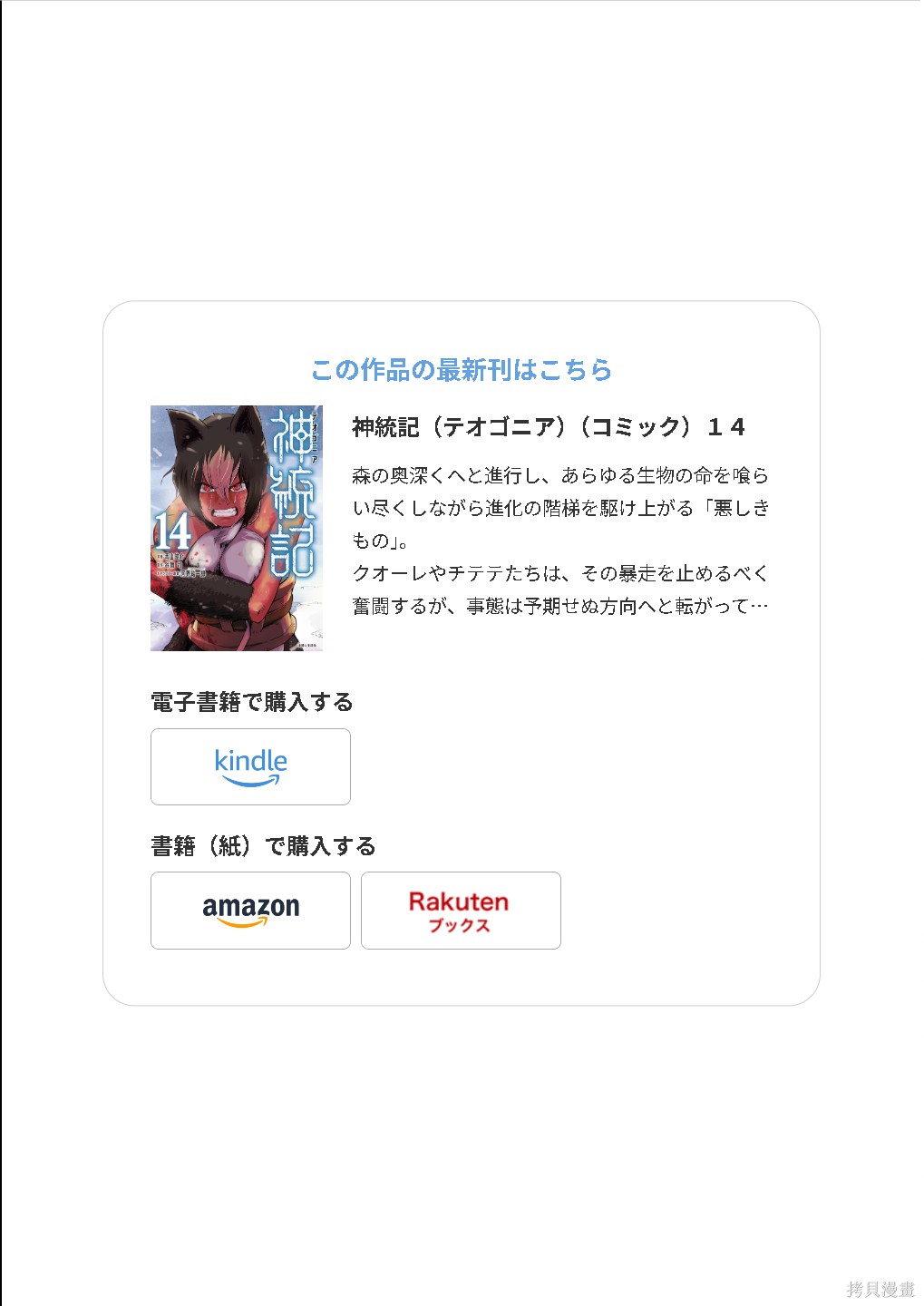 神统记第122-123话机翻在线观看 - 第36张