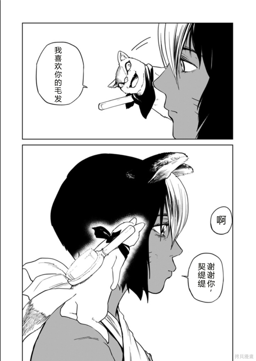 神统记第122-123话机翻在线观看 - 第34张