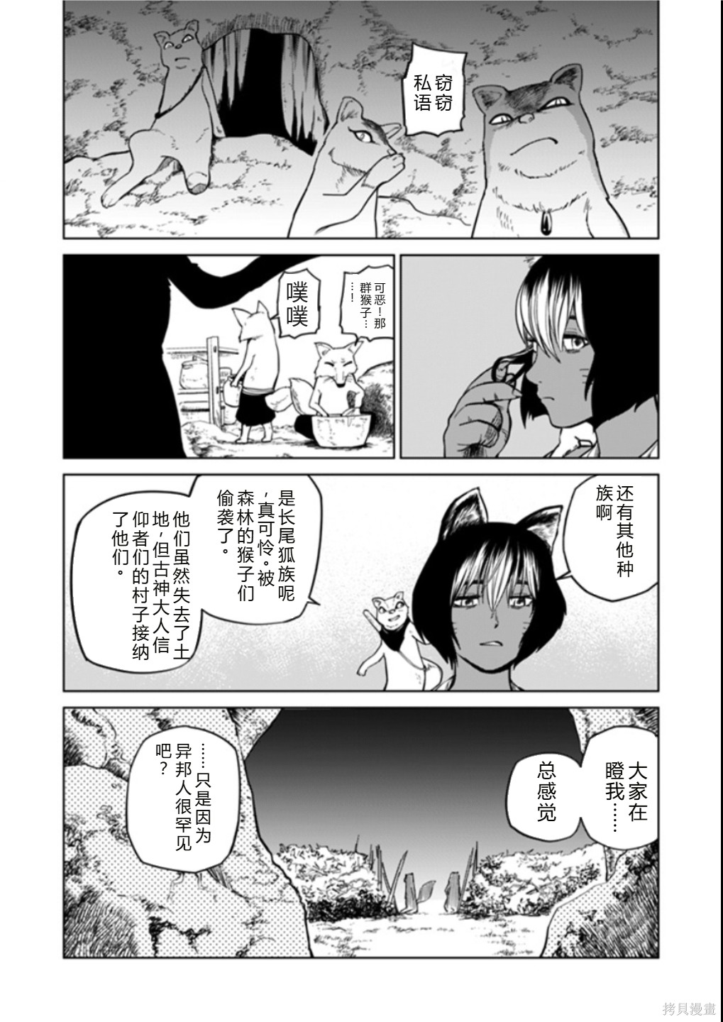 神统记第122-123话机翻在线观看 - 第33张