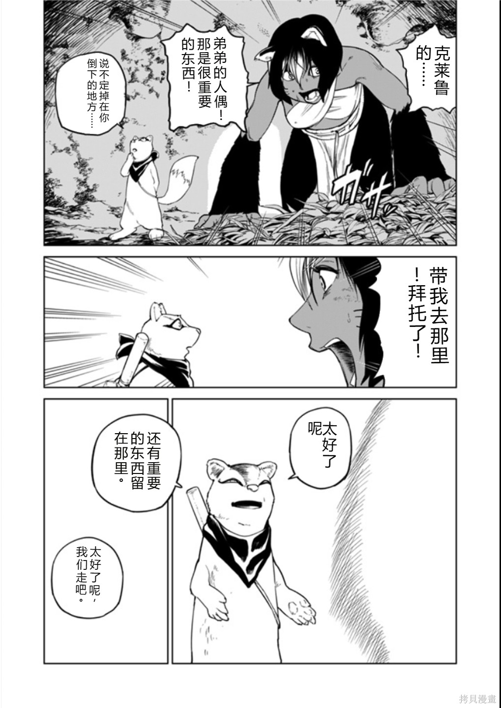 神统记第122-123话机翻在线观看 - 第31张