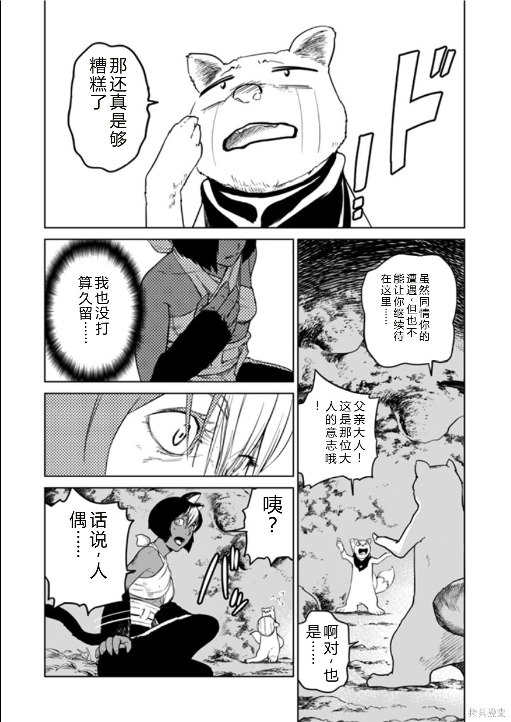 神统记第122-123话机翻在线观看 - 第30张