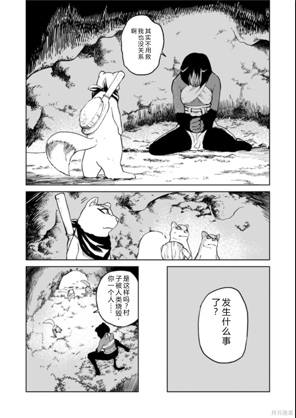 神统记第122-123话机翻在线观看 - 第29张