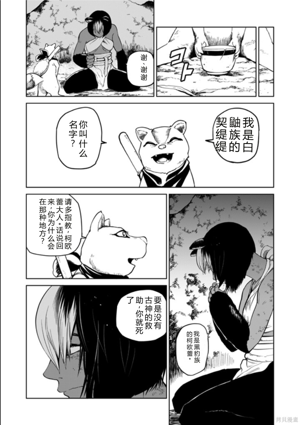 神统记第122-123话机翻在线观看 - 第28张