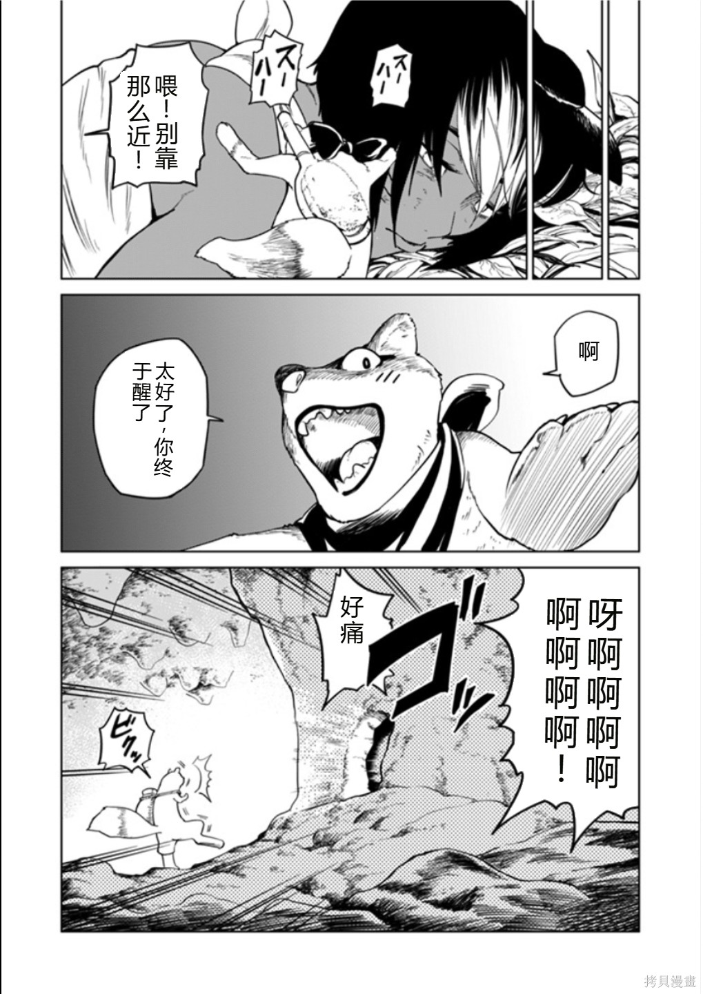 神统记第122-123话机翻在线观看 - 第26张