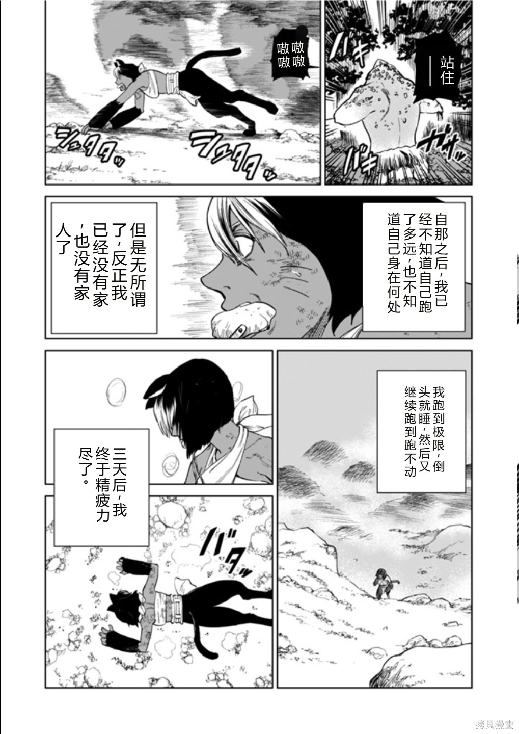 神统记第122-123话机翻在线观看 - 第22张