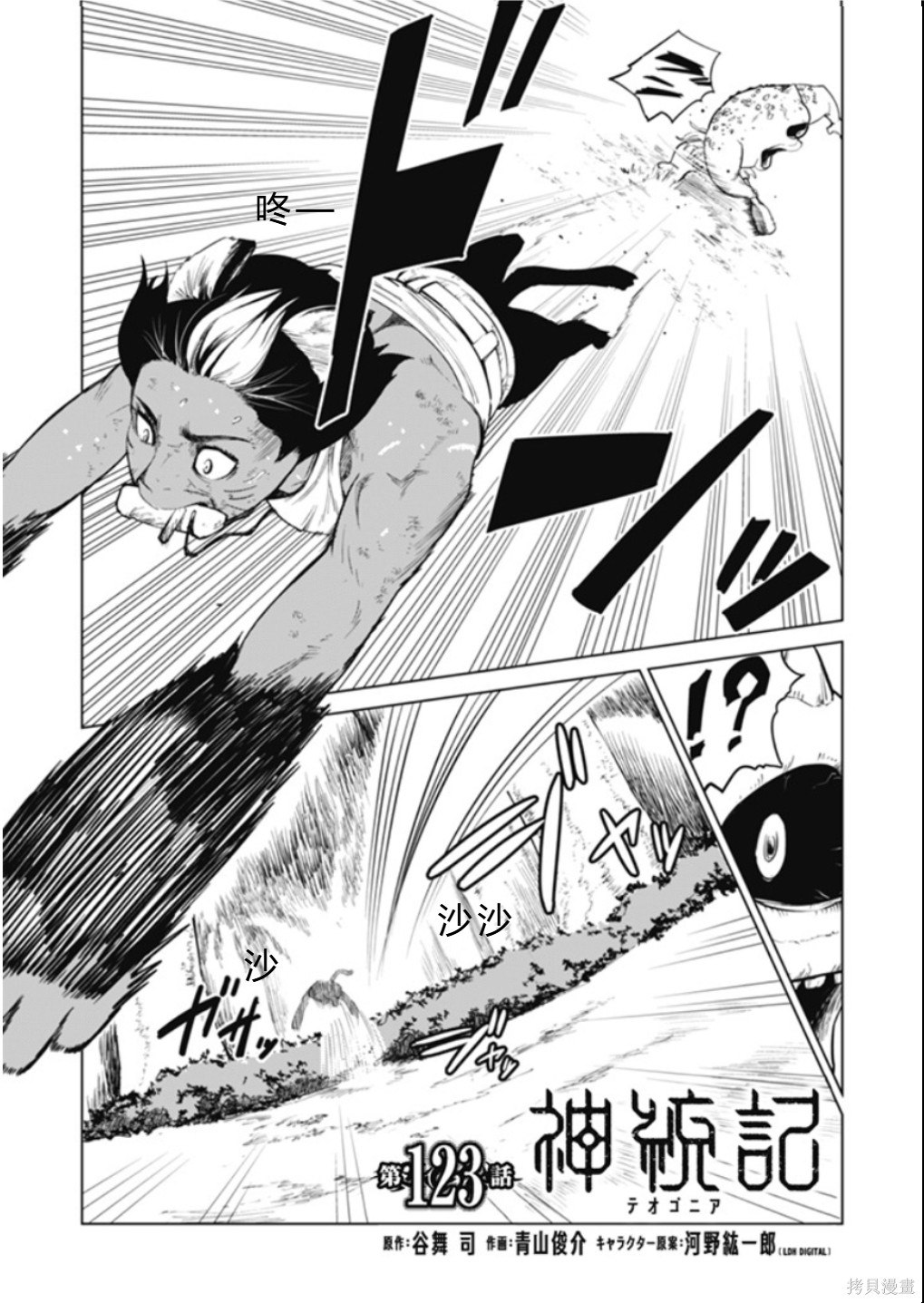 神统记第122-123话机翻在线观看 - 第21张