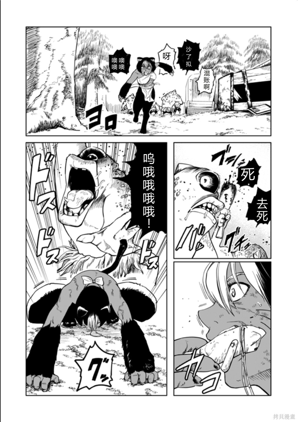 神统记第122-123话机翻在线观看 - 第20张