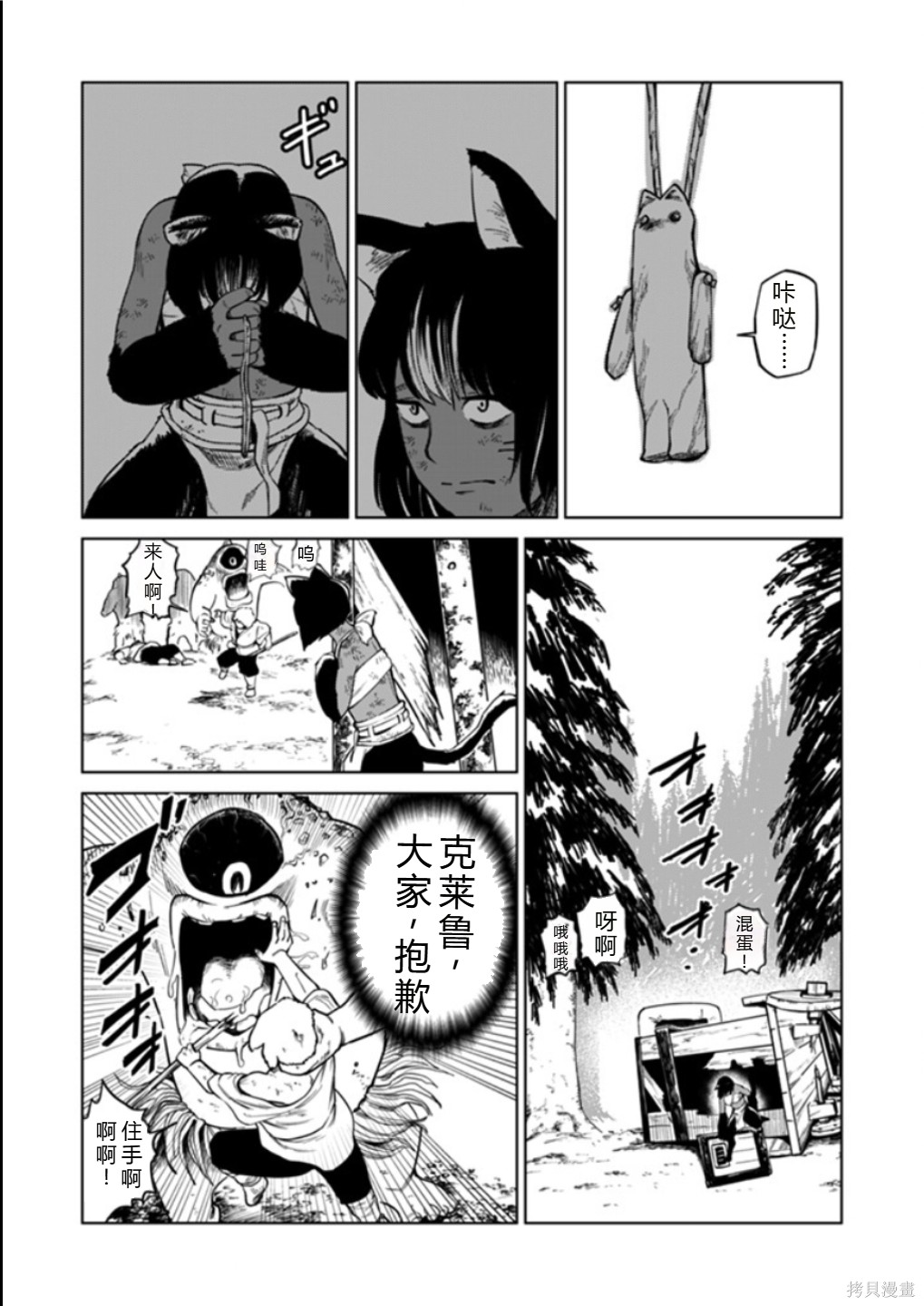 神统记第122-123话机翻在线观看 - 第17张