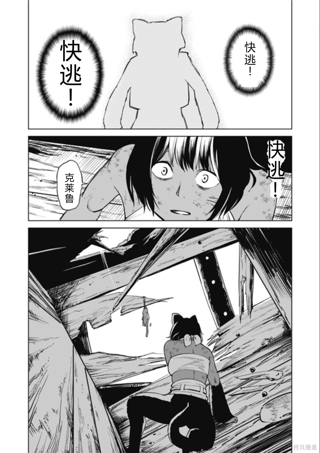 神统记第122-123话机翻在线观看 - 第16张
