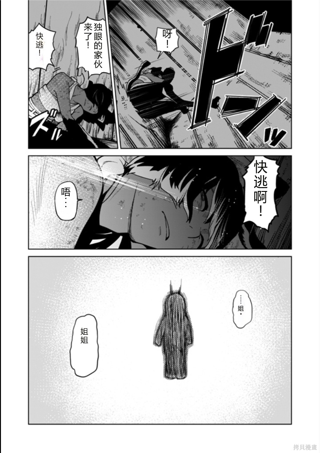 神统记第122-123话机翻在线观看 - 第15张