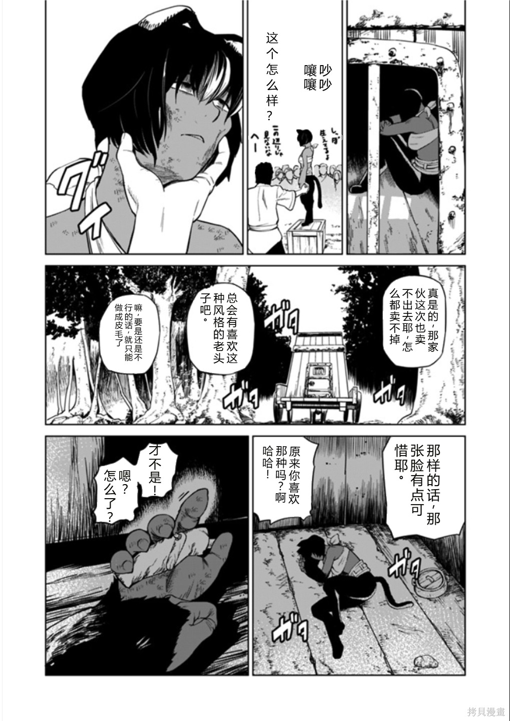 神统记第122-123话机翻在线观看 - 第14张