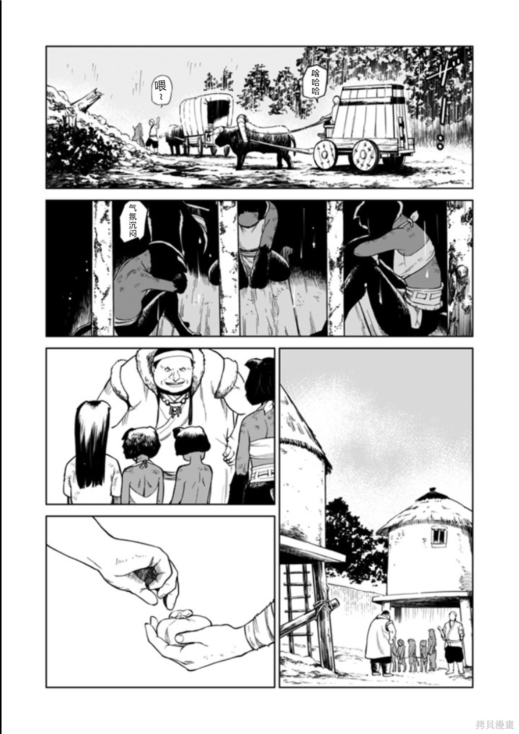 神统记第122-123话机翻在线观看 - 第13张