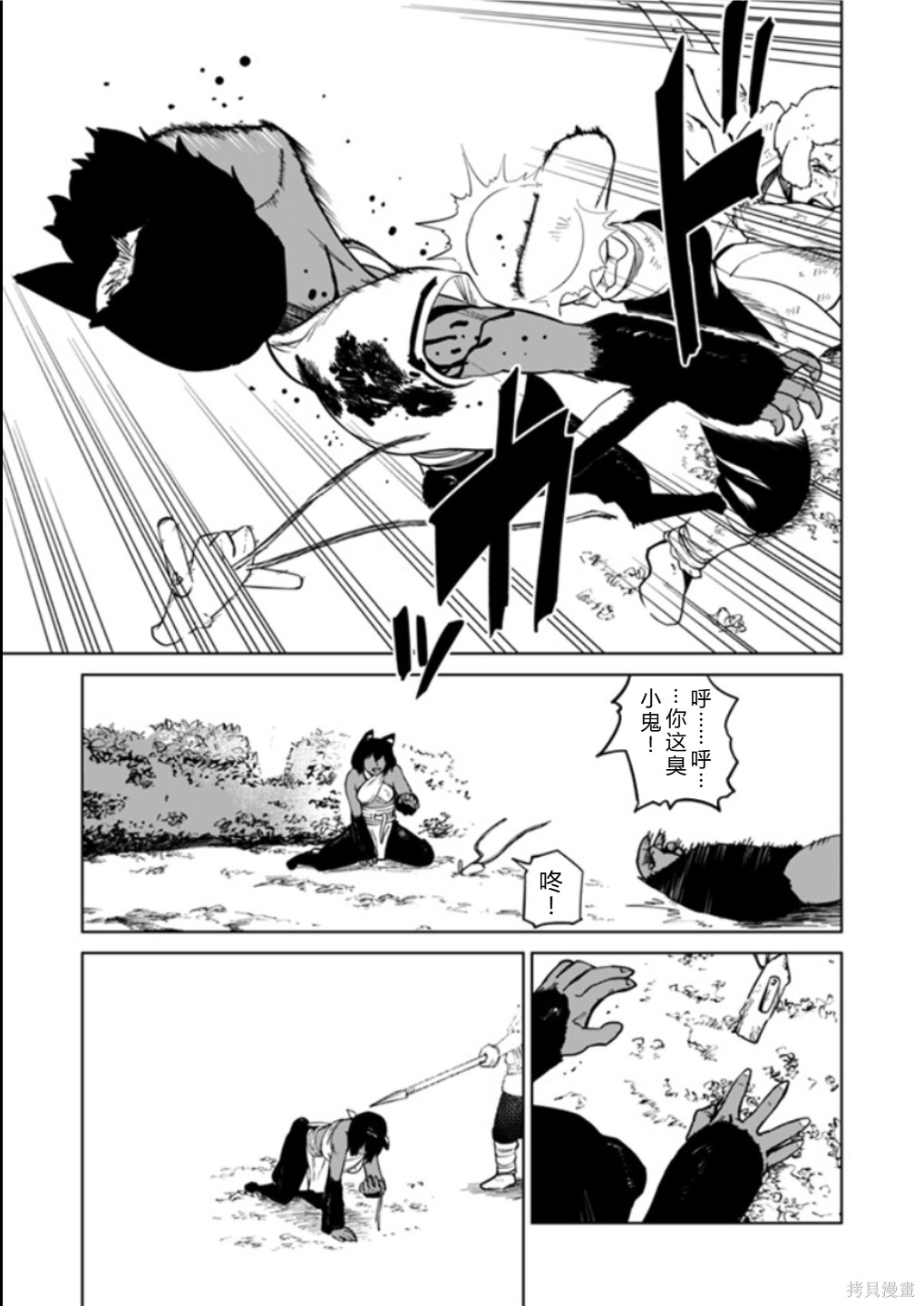 神统记第122-123话机翻在线观看 - 第11张