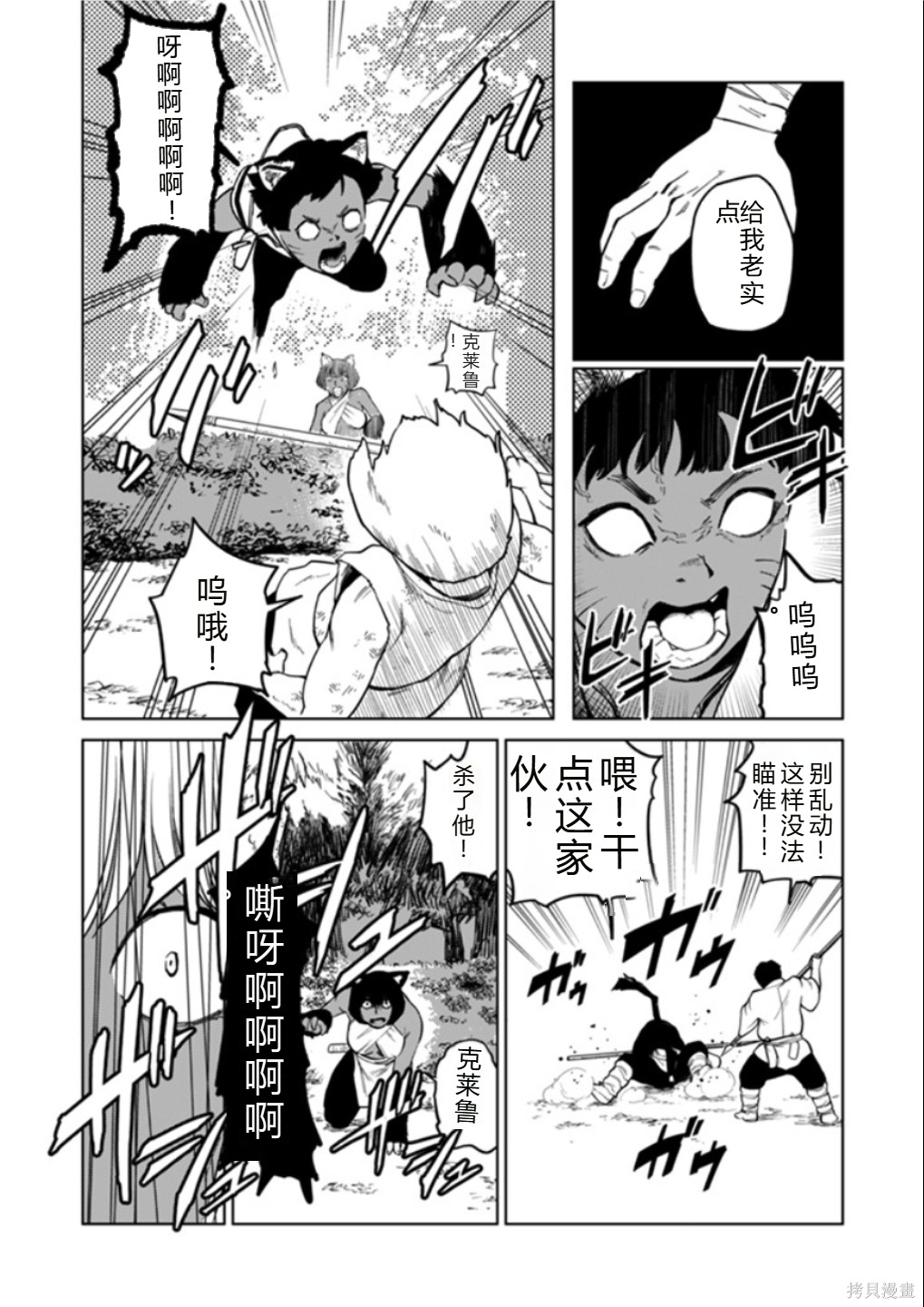 神统记第122-123话机翻在线观看 - 第10张