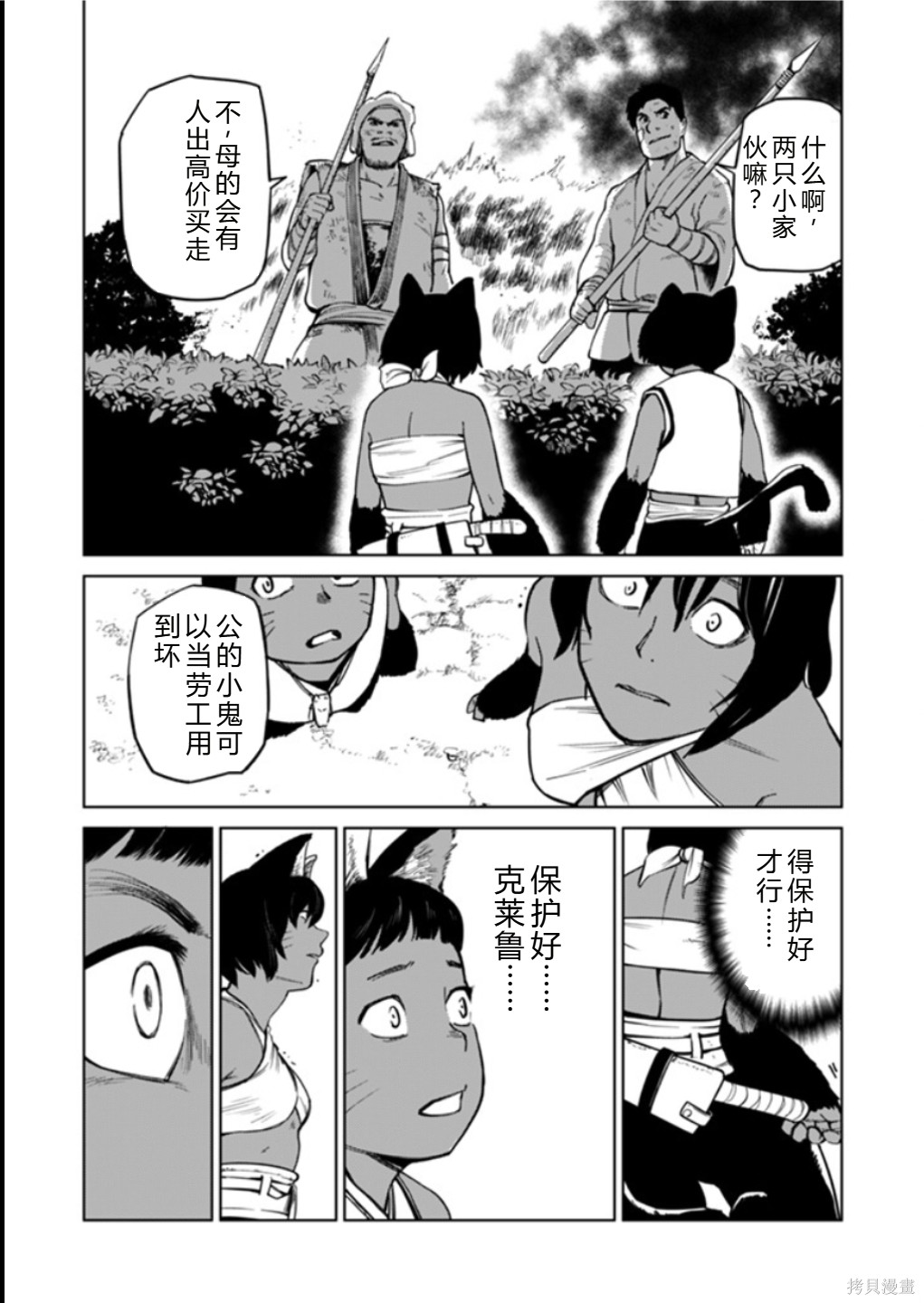 神统记第122-123话机翻在线观看 - 第9张