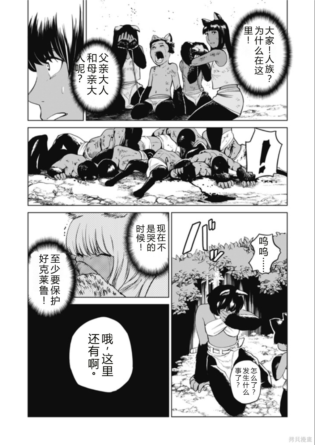 神统记第122-123话机翻在线观看 - 第8张