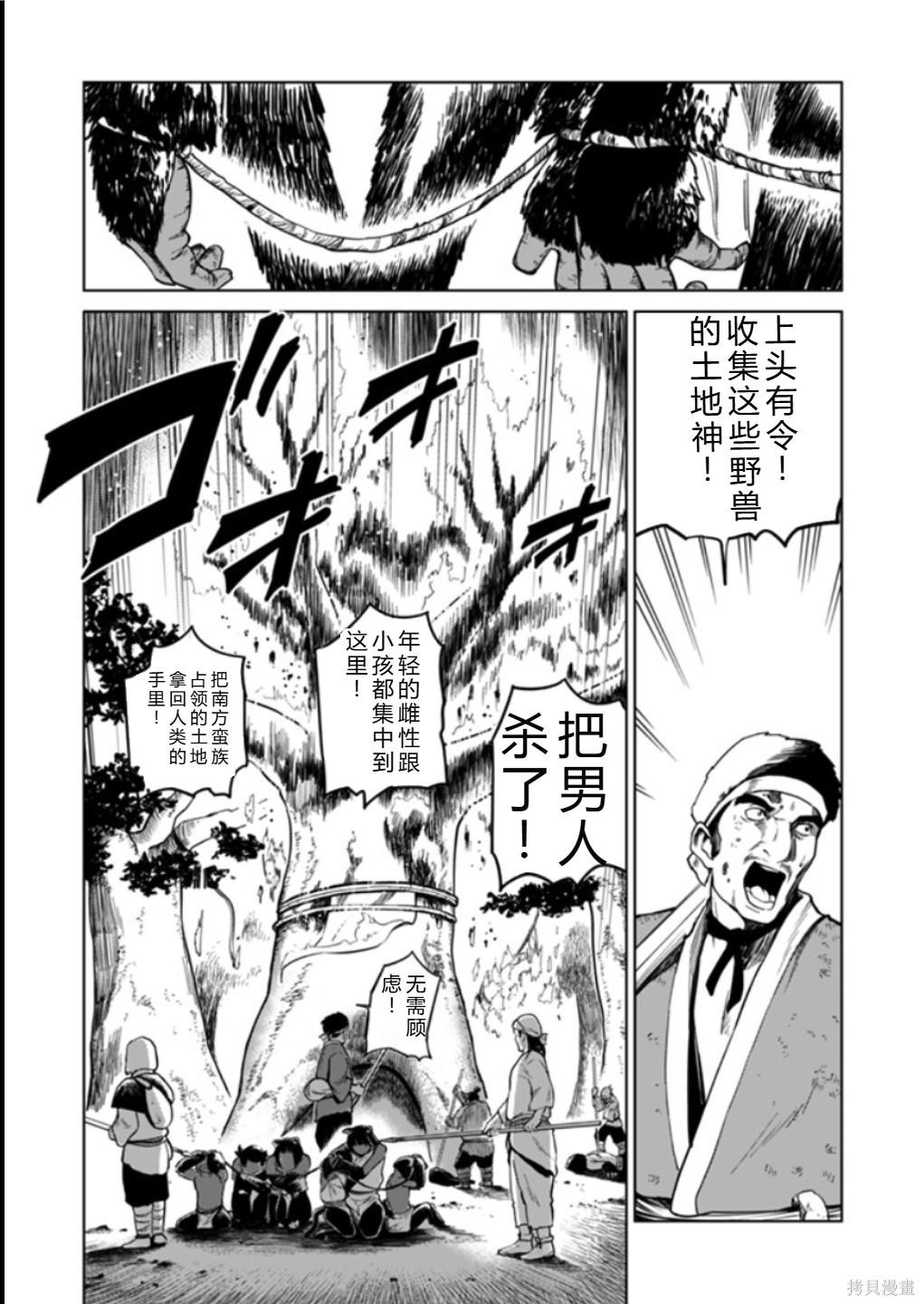 神统记第122-123话机翻在线观看 - 第7张