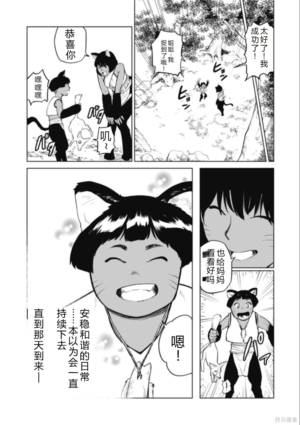 神统记第122-123话机翻在线观看 - 第6张