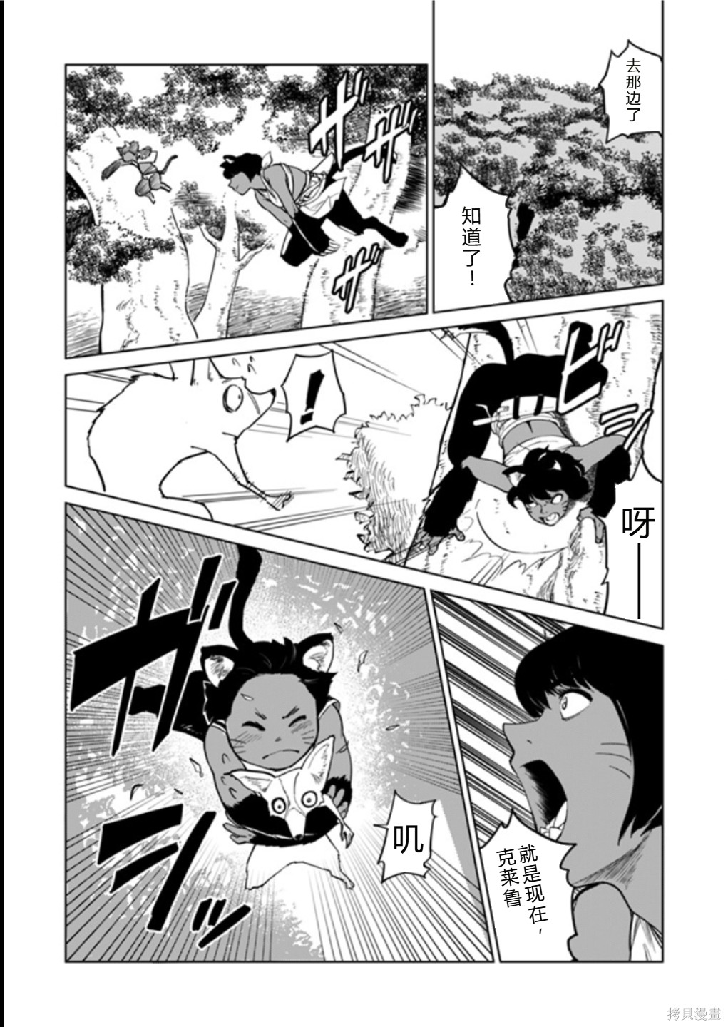 神统记第122-123话机翻在线观看 - 第5张