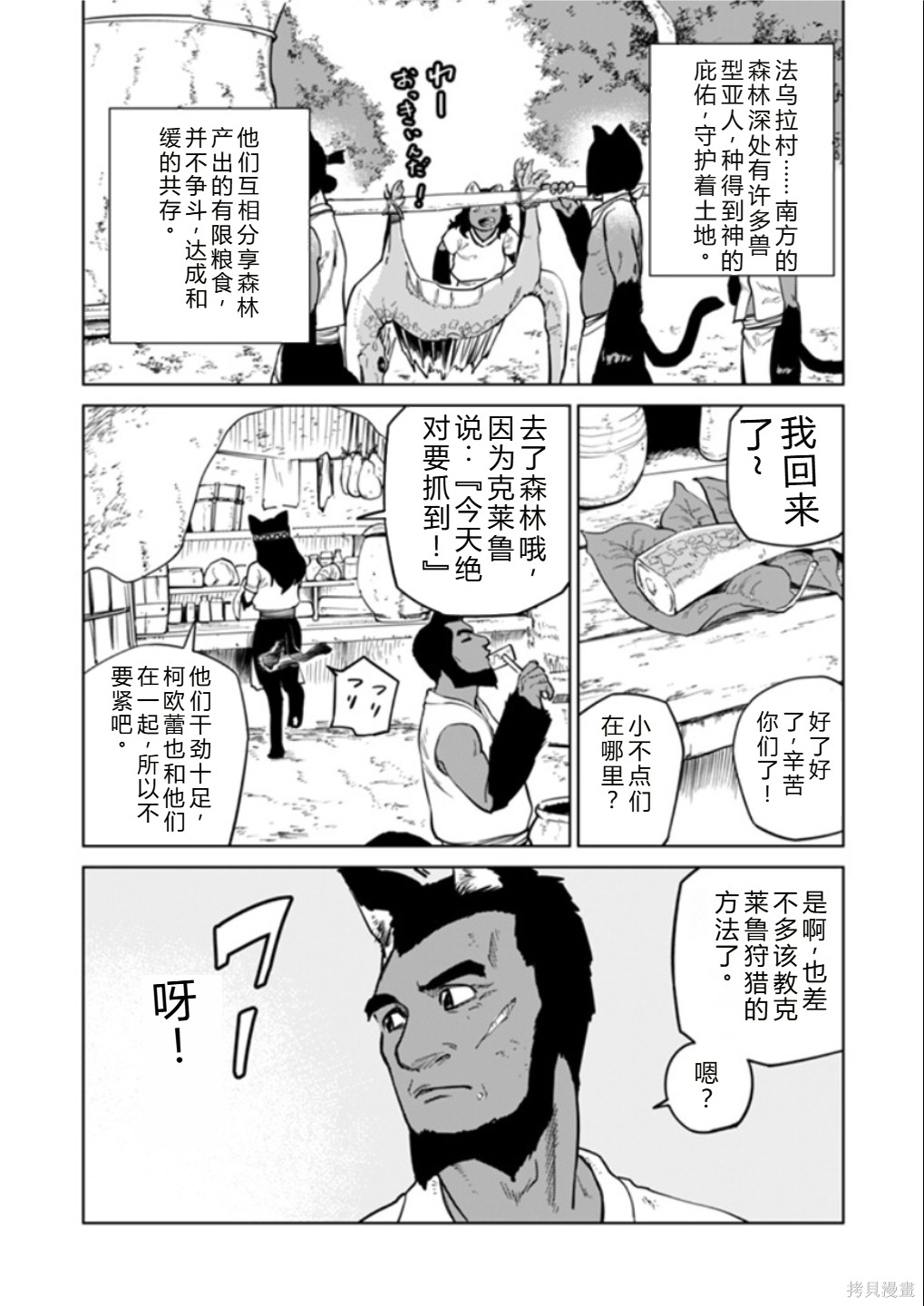 神统记第122-123话机翻在线观看 - 第4张