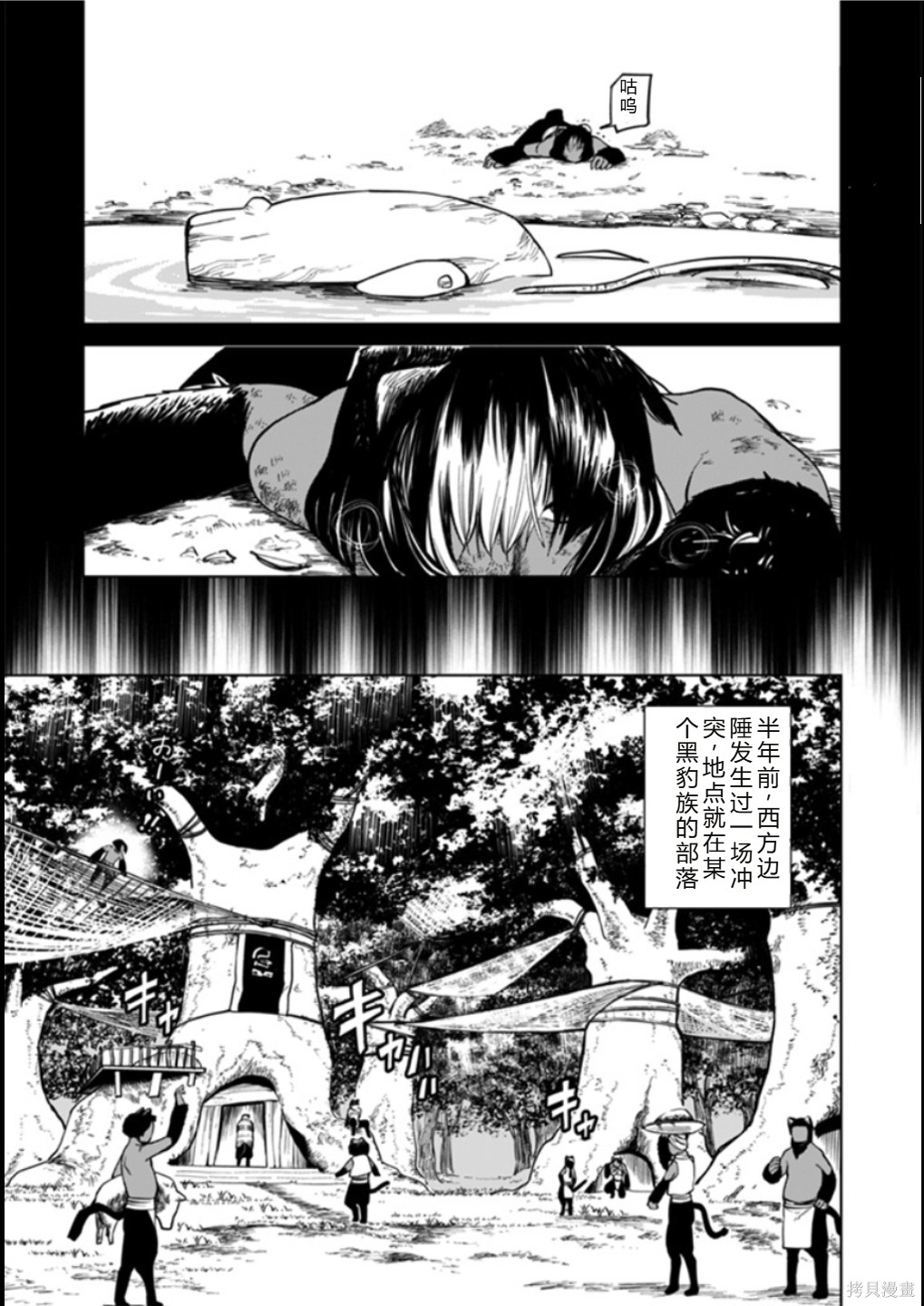 神统记第122-123话机翻在线观看 - 第3张