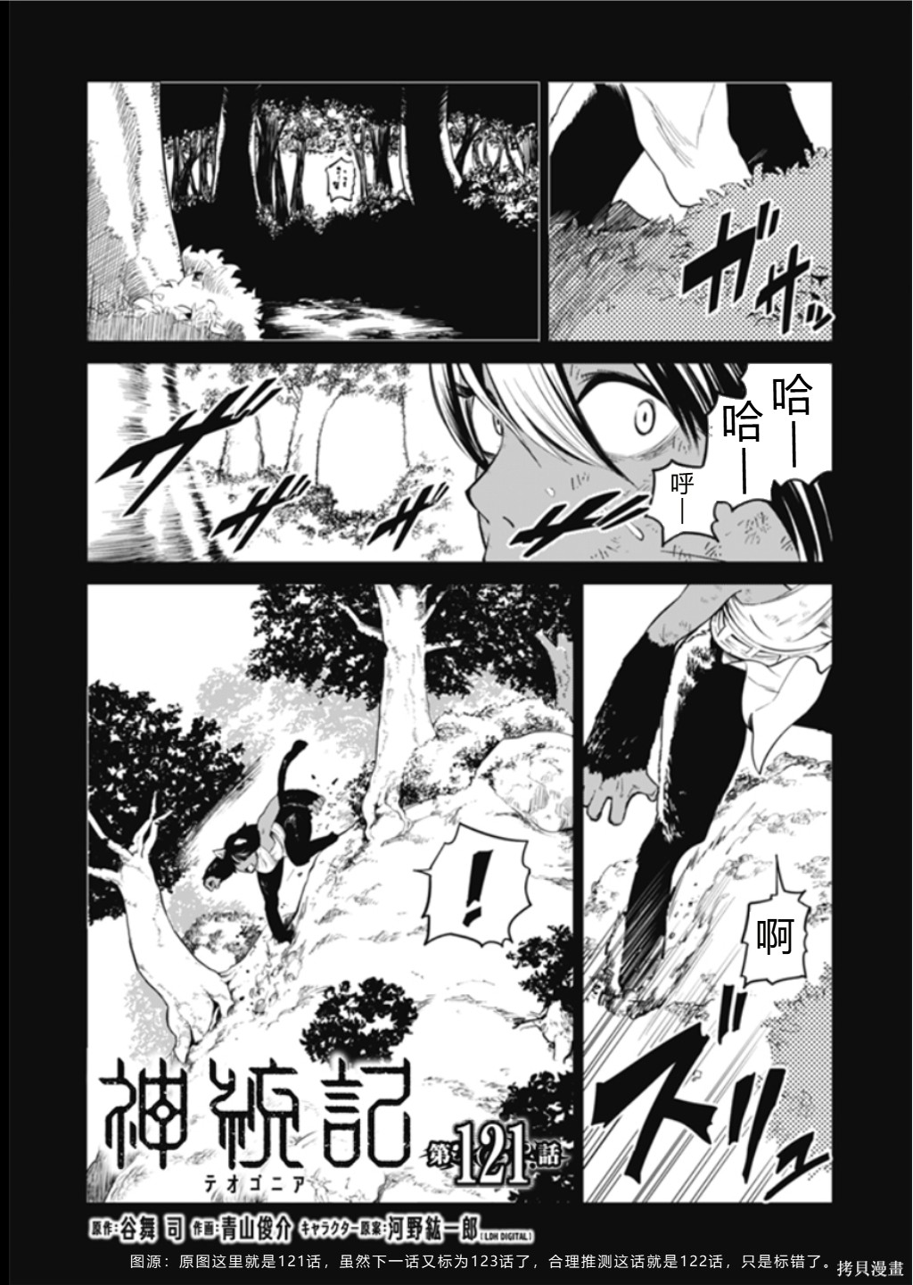 神统记第122-123话机翻在线观看 - 第1张