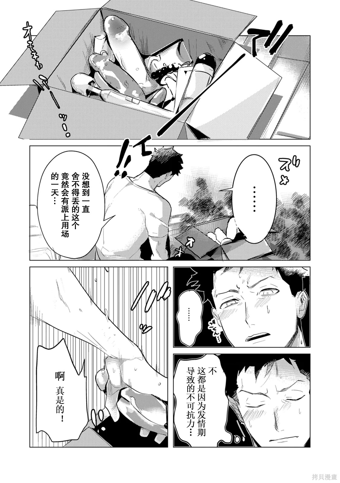 αJK的未婚夫竟是Ω老师这也太不得了了第04话在线观看 - 第19张