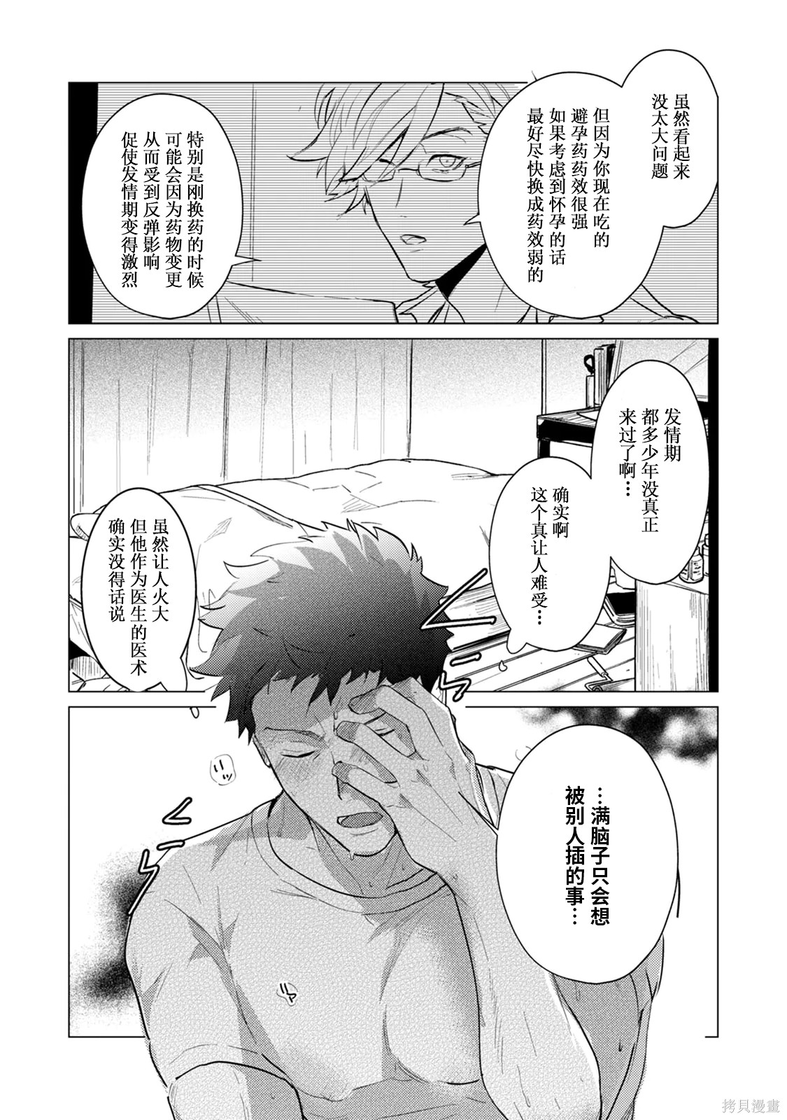 αJK的未婚夫竟是Ω老师这也太不得了了第04话在线观看 - 第18张