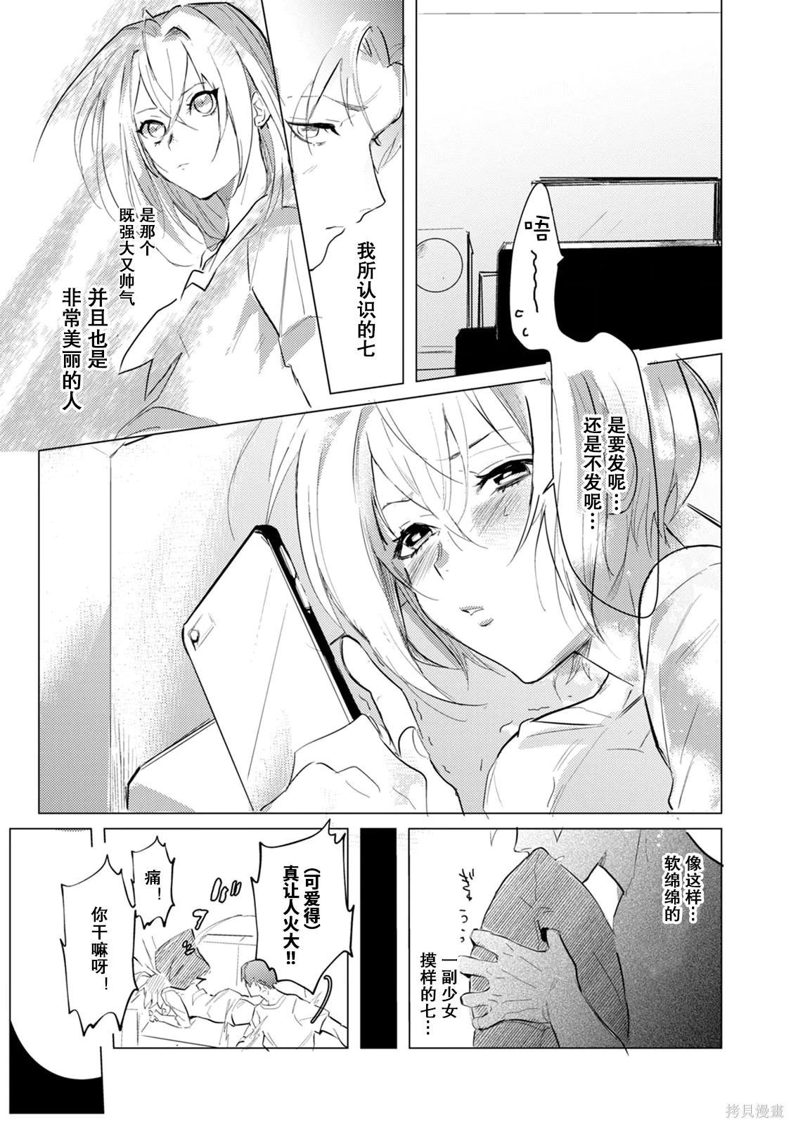 αJK的未婚夫竟是Ω老师这也太不得了了第04话在线观看 - 第17张