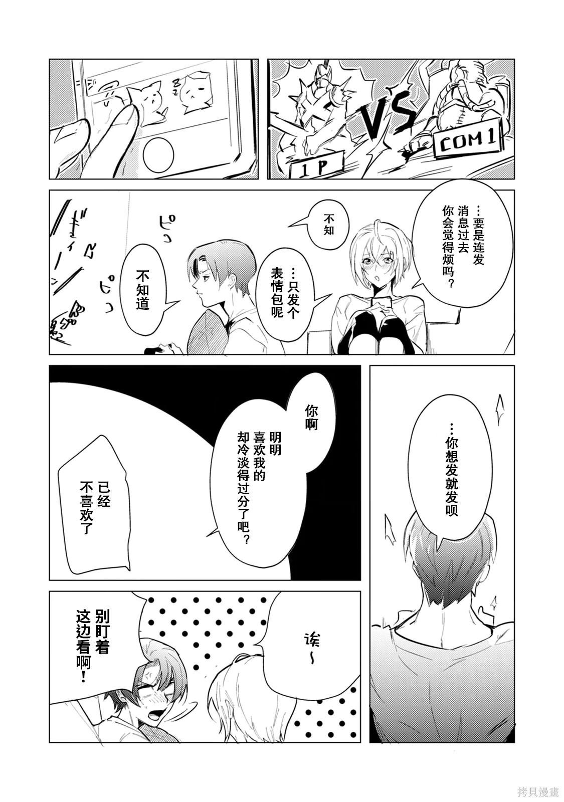 αJK的未婚夫竟是Ω老师这也太不得了了第04话在线观看 - 第16张