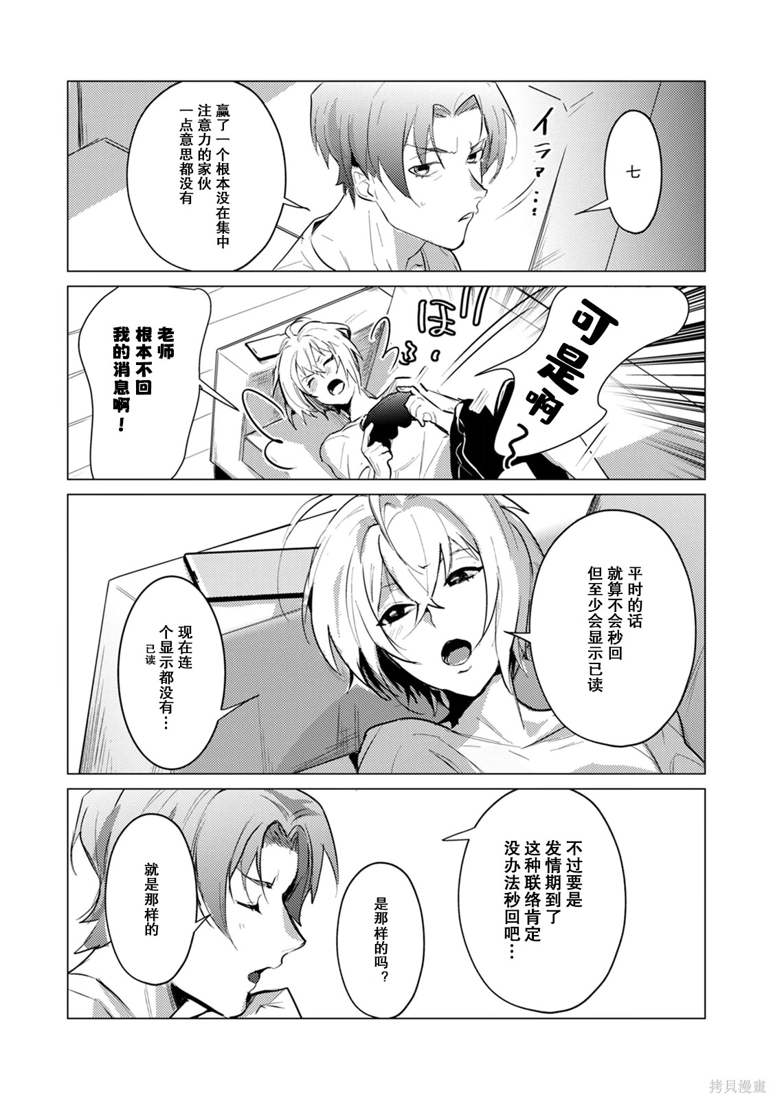 αJK的未婚夫竟是Ω老师这也太不得了了第04话在线观看 - 第15张