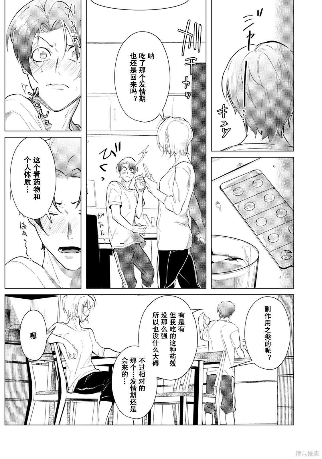 αJK的未婚夫竟是Ω老师这也太不得了了第04话在线观看 - 第13张