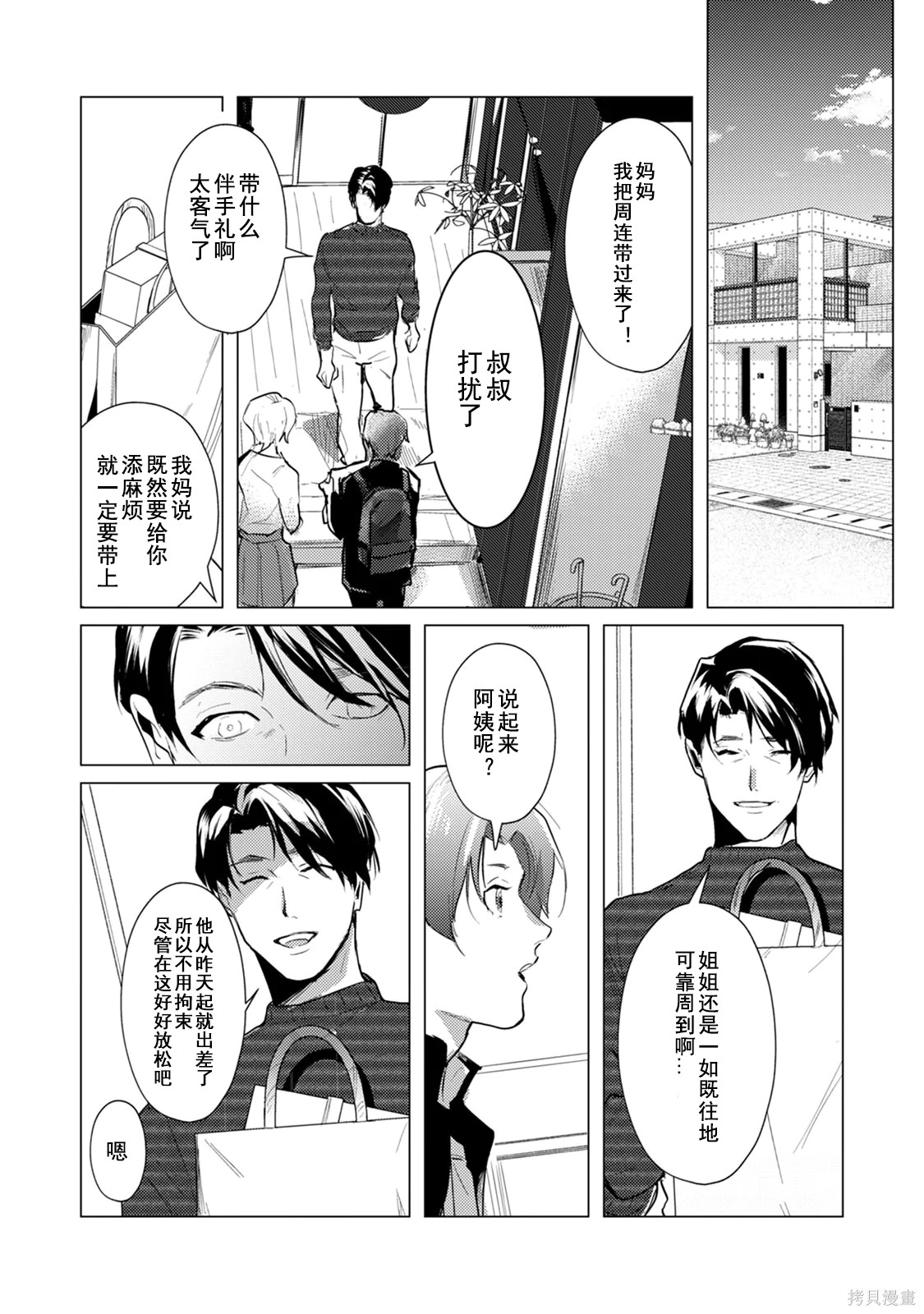 αJK的未婚夫竟是Ω老师这也太不得了了第04话在线观看 - 第12张