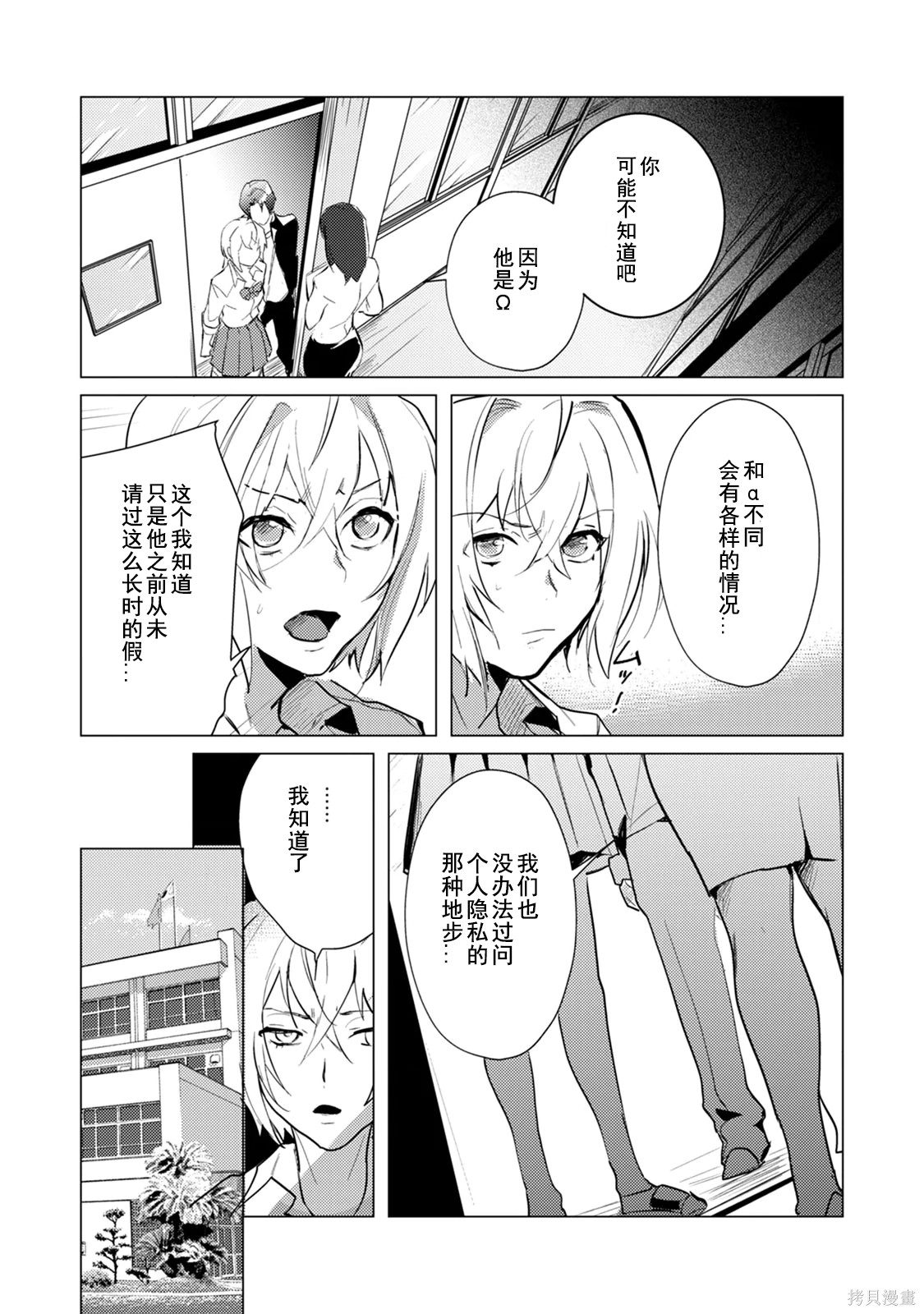 αJK的未婚夫竟是Ω老师这也太不得了了第04话在线观看 - 第11张