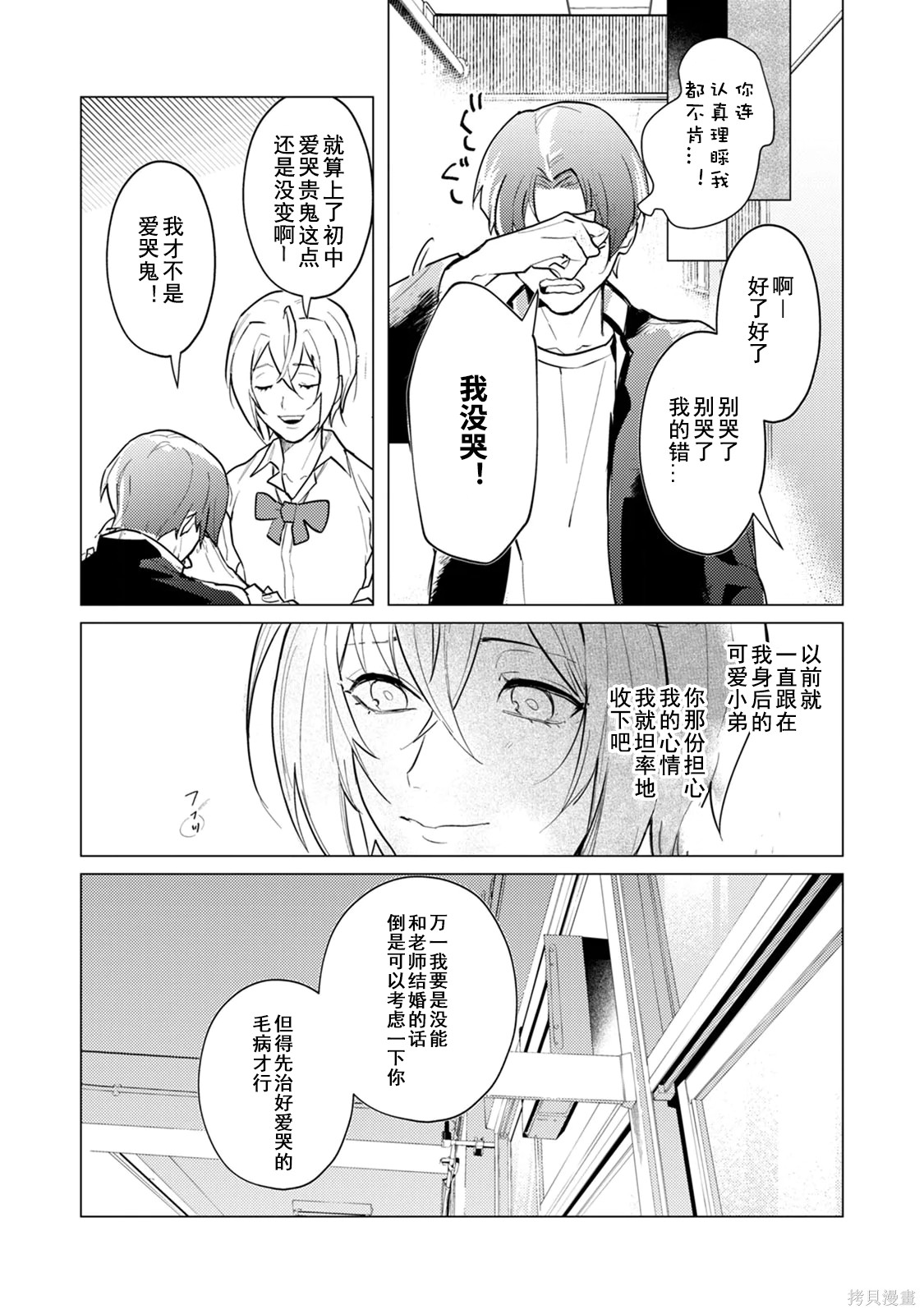 αJK的未婚夫竟是Ω老师这也太不得了了第04话在线观看 - 第9张