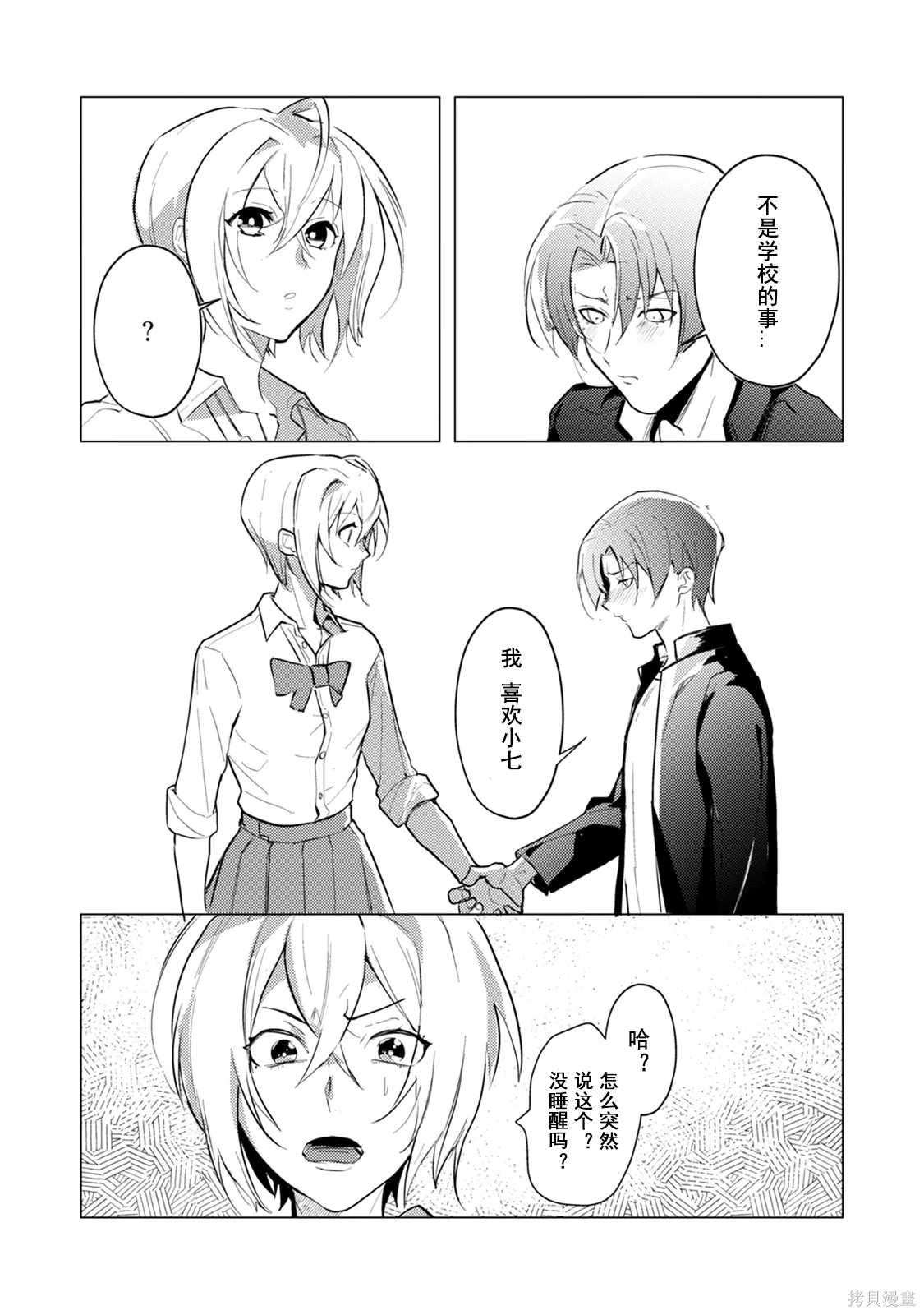 αJK的未婚夫竟是Ω老师这也太不得了了第04话在线观看 - 第8张
