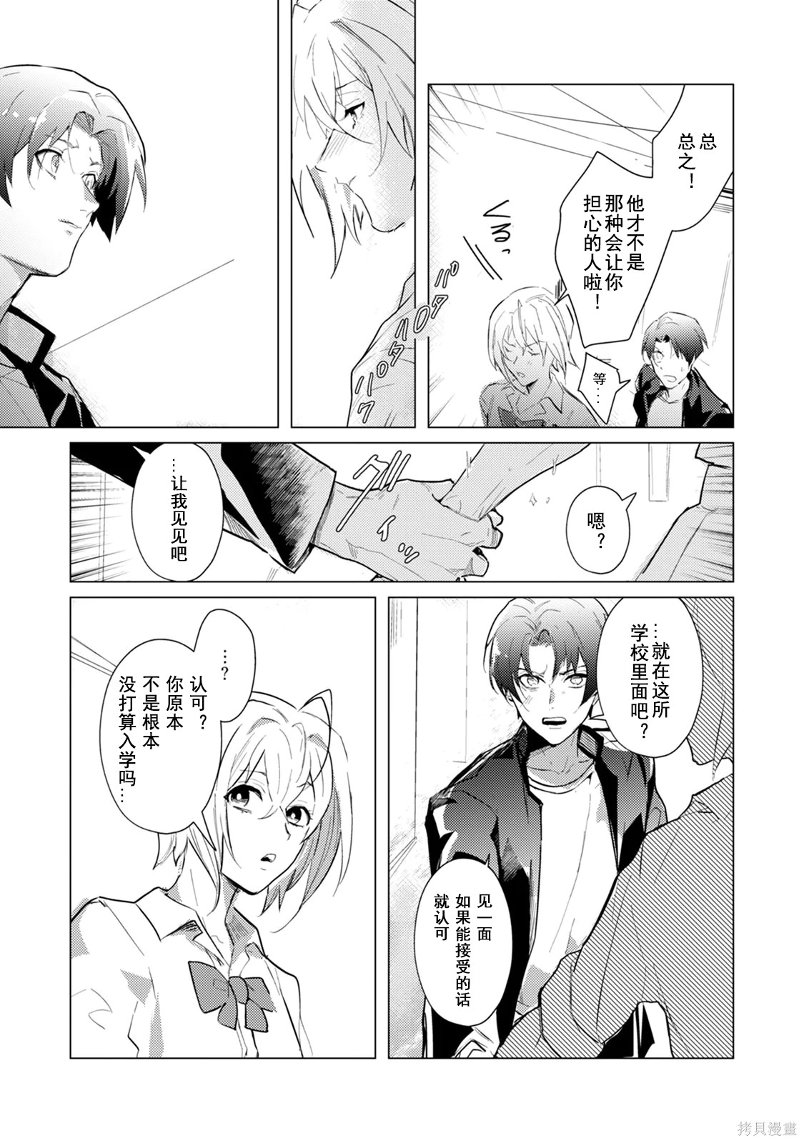 αJK的未婚夫竟是Ω老师这也太不得了了第04话在线观看 - 第7张