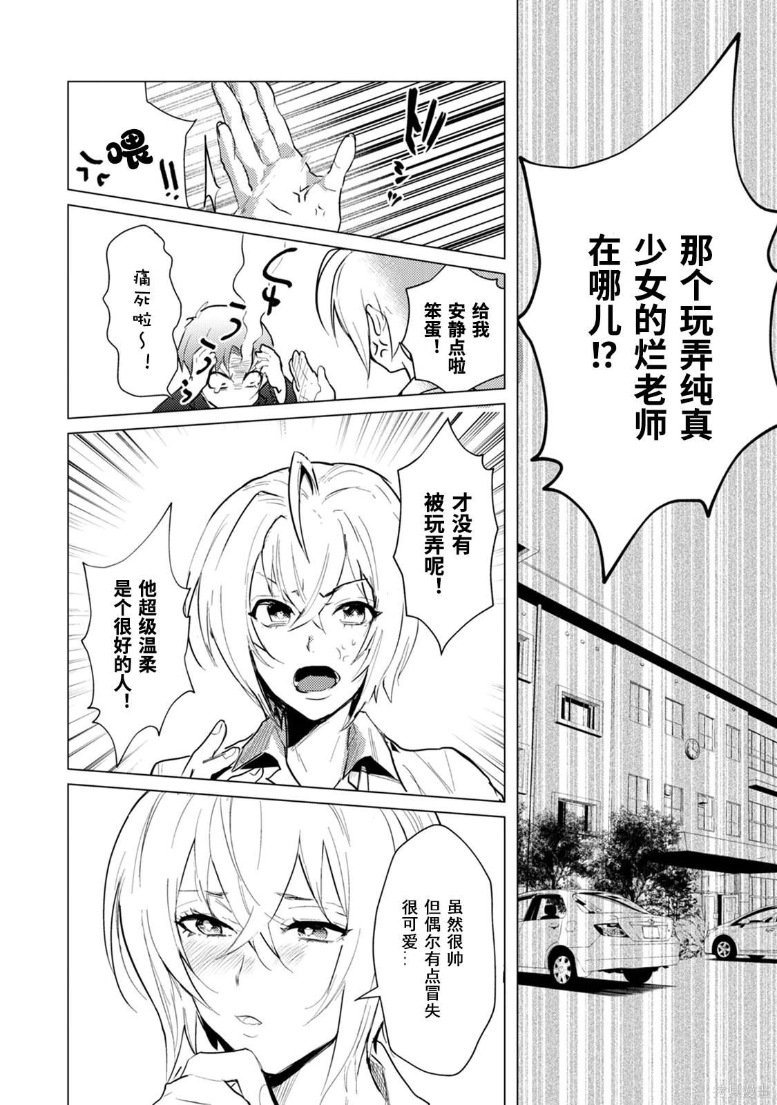 αJK的未婚夫竟是Ω老师这也太不得了了第04话在线观看 - 第6张