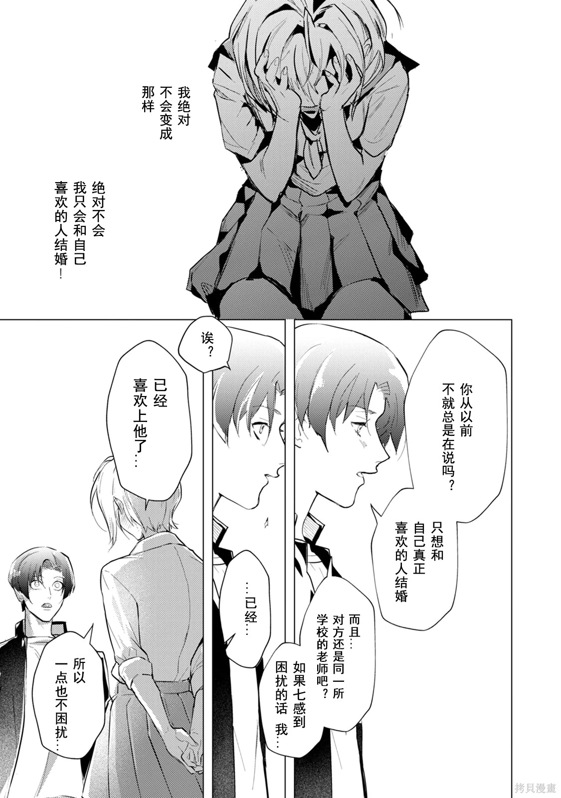 αJK的未婚夫竟是Ω老师这也太不得了了第04话在线观看 - 第5张